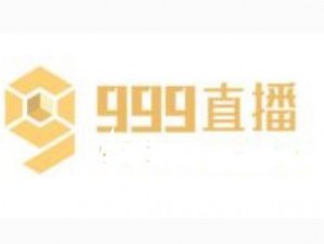 999免费视频;999 免费视频：真的不花钱吗？