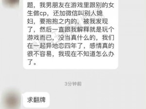 媳妇在游戏里和别人组 CP，我该怎么办？