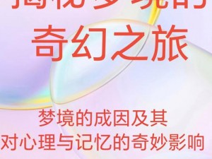 缅甸开火车失禁思梦;缅甸开火车失禁思梦：探索未知的梦境之旅