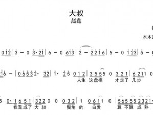 大叔啊求求大叔啊是什么歌,大叔啊求求大叔啊，你在哪里啊是什么歌