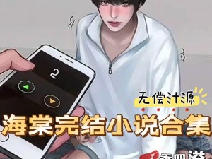 海棠书屋 自由的阅读网站 海棠书屋：一个自由的阅读网站