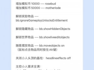 模拟人生4全方位图文攻略：游戏指南与技巧秘籍大解析