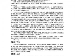 将手脚绑上刷子刷尿孔文章 将手脚绑上刷子刷尿孔：一篇令人不适