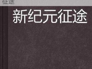 伪神觉醒隐藏英雄密码揭晓：神秘力量在复苏之际觉醒新纪元新征途