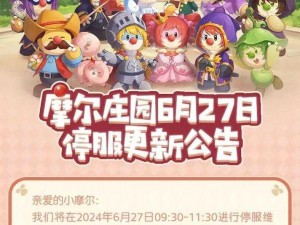 《摩尔庄园手游：2022年6月27日神秘密码大揭秘，福利兑换火热分享》