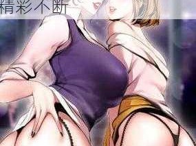 AV漫画观看入口_AV 漫画观看入口：成人专属，精彩不断