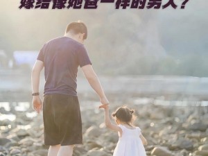 我离婚后和父亲互相解决—离婚后，我与父亲互相解决难题