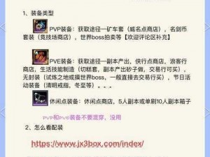 《剑网3》PVP装备详解：选择指南与顶尖战斗力的必备装备