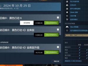 使命召唤16在Steam上的购买流程详解