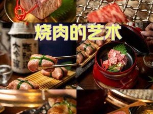 肉质卓越，烹饪精髓——探索肉品搭配的艺术