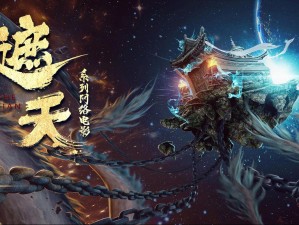 《神魔秘境：遮天藏宝图之谜》