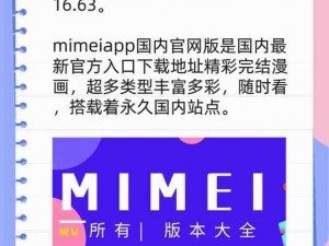 MIMEIAPP 永久官网版(入口)：为何要找？如何获取？怎样使用？