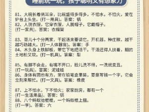 学霸猜课文之秘密揭晓：揭秘学本预测之谜