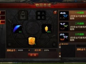 全民奇迹：翅膀合成的奥秘与攻略探索