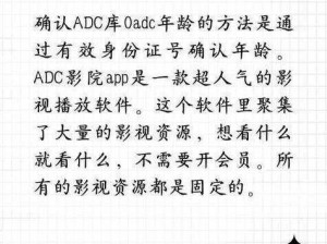 adc年龄确认-如何确认 adc 的年龄？