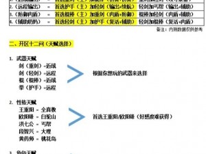 射雕化境能力全面解析：如何明智选择与提升实力指南