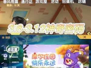 摩尔庄园手游2025年神奇密码抢先曝光，独家兑换攻略分享，专属好礼等你领取