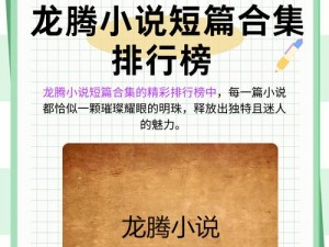 龙腾小说网 成人—龙腾小说网成人小说：内容不堪入目，会对青少年造成不良影响