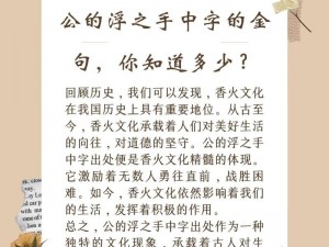 公的浮之手中字最经典的一句为什么如此受欢迎？如何理解这句话？有哪些方法可以解读它的含义？