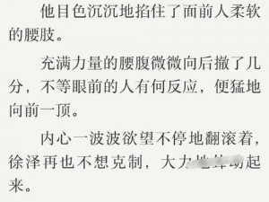 被情趣店老板 c 了好爽是一种怎样的体验？高 H 小说带你一探究竟