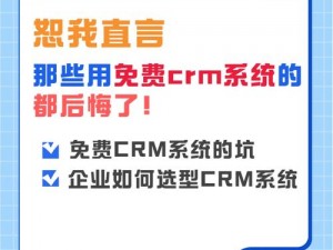 成免费的 crm 天天被抄袭，企业该如何应对？