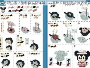 乐高无限饥饿之砖制作攻略详解：从基础搭建到高级技巧全解析