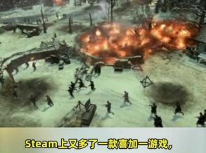 《英雄连2》Steam平台安装方法详解：从下载到启动的完整步骤解析