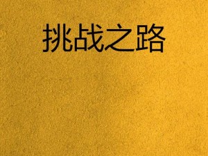 虐杀原形2：进化者挑战之路：巅峰对决之深度攻略