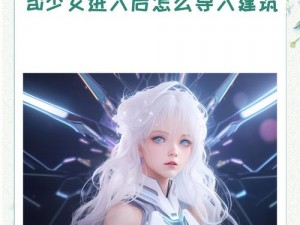 人工少女安卓版;如何在安卓手机上下载安装人工少女安卓版？