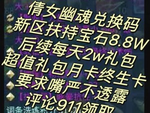 倩女幽魂手游赠送玩法深度解析：流程解读与实操指南