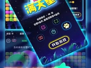 满天星游戏,你可以在夜晚用满天星游戏来测试你的胆量吗？