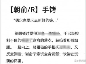 教你用 XX 产品解决谢俞被贺朝站着捅哭的问题