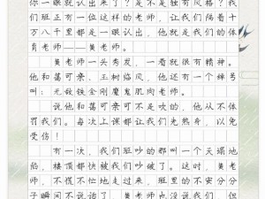 体育老师把我C了一节课的作文、体育老师竟在上课时对我做这种事