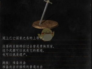 《黑暗之魂》PVP武器指南：精选利器助你称霸竞技场