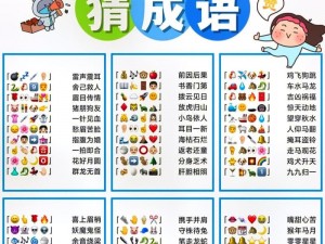 疯狂猜成语揭秘：两个针字隐藏何成语奥秘？探索知识盛宴