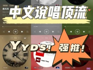 19 岁潮水 RAPPER 说唱神器，带你感受音乐的魅力