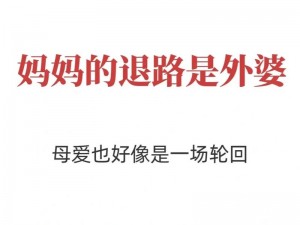 爸爸让我CAN妈妈妈外婆;爸爸让我看妈妈和外婆，这是怎么了？