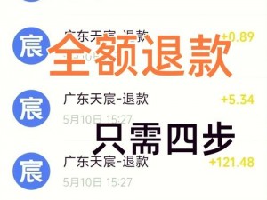 部落与手游退款指南：详细步骤解析与注意事项梳理