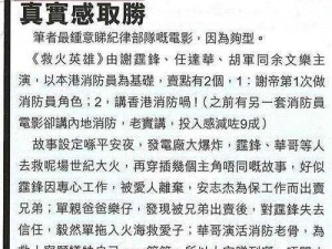 5个消防员帮女主消火的小说名字_5 个消防员帮女主灭火：高温下的激情救援