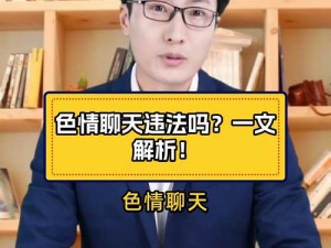 为什么我访问成人天堂时总是遇到色情内容？如何避免陷入色情陷阱？怎样保护自己免受色情信息的侵害？