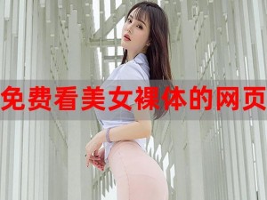 美女直播全婐app免费 真人;求一款美女直播全婐 app 免费 真人的软件