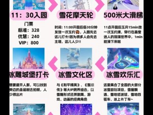 打造世界级冰雪建筑奇迹：冰雪世界建筑技巧深度分享与探讨