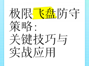 013防守策略深度解析：打造稳固防线的重要性与实战应用