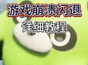 解决《收获日2》闪退，有效方法大解析