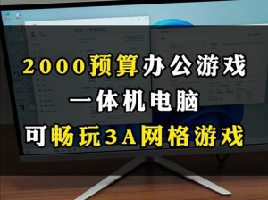 丰裕纵满 2000：畅玩游戏的绝佳选择