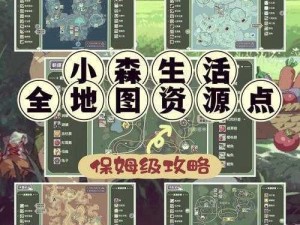 小森生活海岛资源分布概览：各海岛采集点一览表