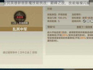 全民英雄新版影魔技能挑战：巅峰之战，技能璀璨闪耀