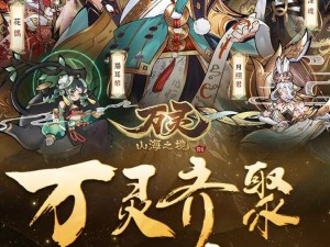 《神装之秘：万灵山海之境最强神装功能全解析攻略》