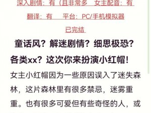 伍尔夫与小红帽的奇幻之旅：游戏《伍尔夫：小红帽日记》的沉浸式图文解析与体验报告