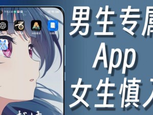 女生说疼男生越有劲的APP(女生说疼男生越有劲的 APP，体验前所未有的快感)